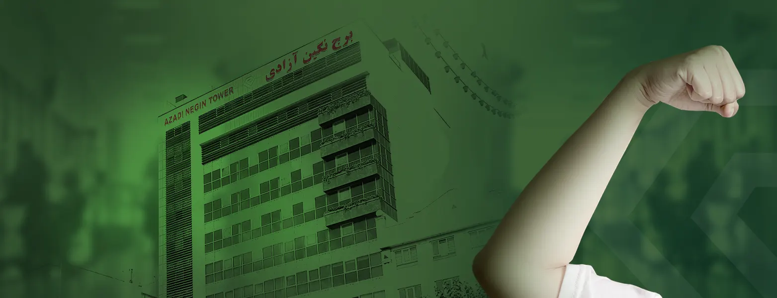 ساختمان مرکز جامع سلامت نگین آزادی